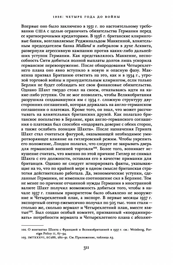 Адам Туз - Цена разрушения  - Страница № 311