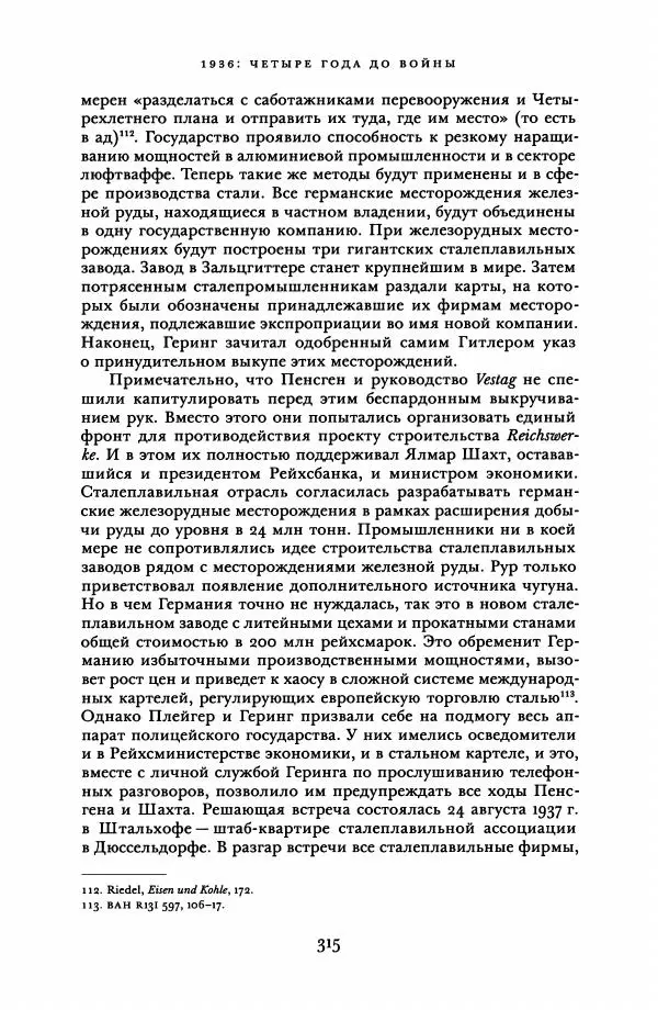 Адам Туз - Цена разрушения  - Страница № 315
