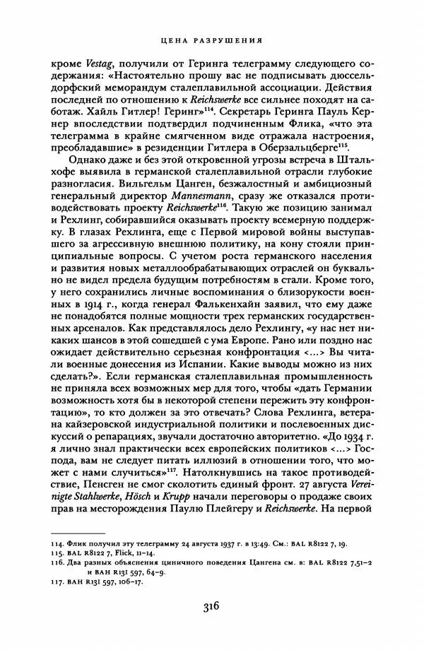 Адам Туз - Цена разрушения  - Страница № 316
