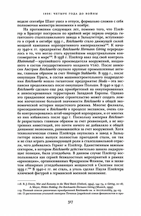 Адам Туз - Цена разрушения  - Страница № 317