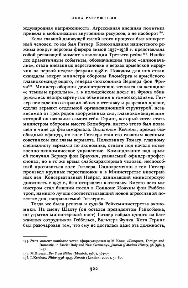 Адам Туз - Цена разрушения  - Страница № 322