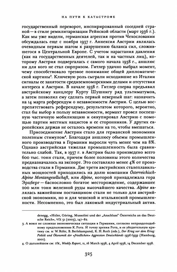 Адам Туз - Цена разрушения  - Страница № 325
