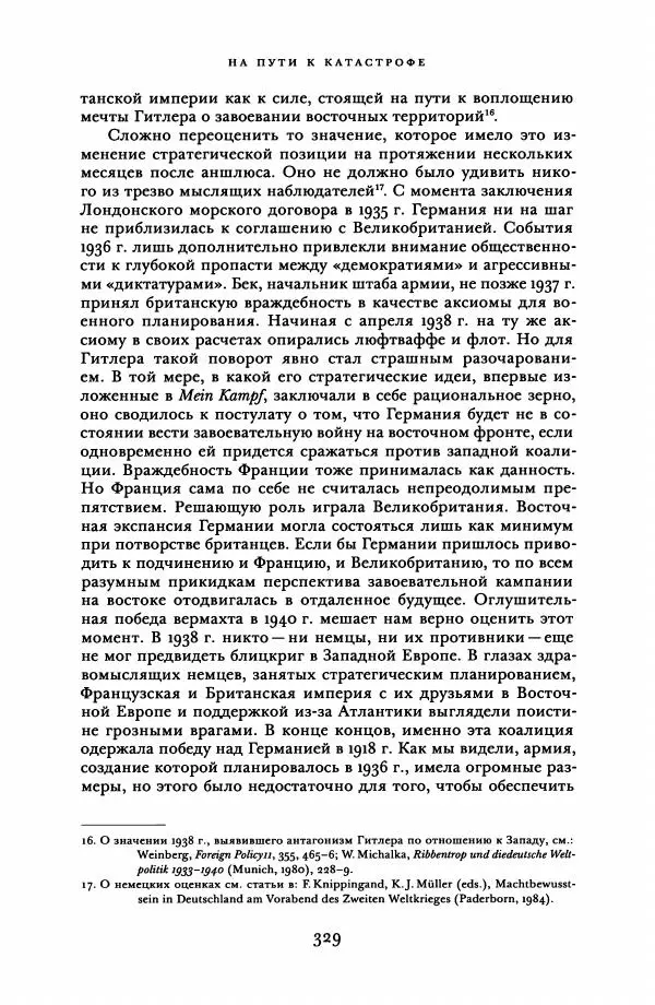 Адам Туз - Цена разрушения  - Страница № 329