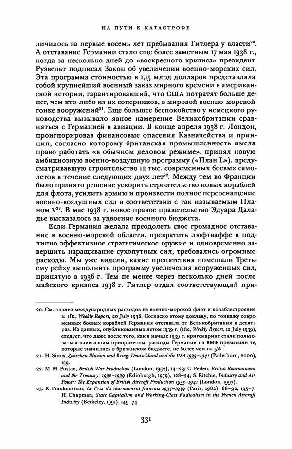 Адам Туз - Цена разрушения  - Страница № 331