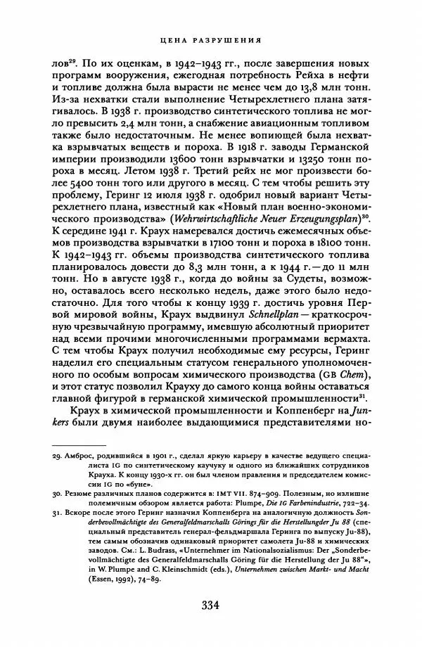 Адам Туз - Цена разрушения  - Страница № 334
