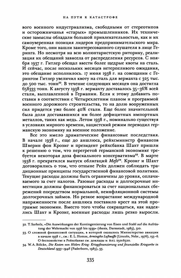 Адам Туз - Цена разрушения  - Страница № 335