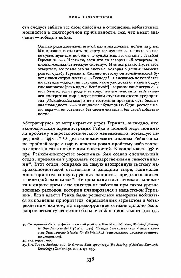 Адам Туз - Цена разрушения  - Страница № 338