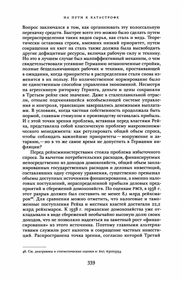 Адам Туз - Цена разрушения  - Страница № 339