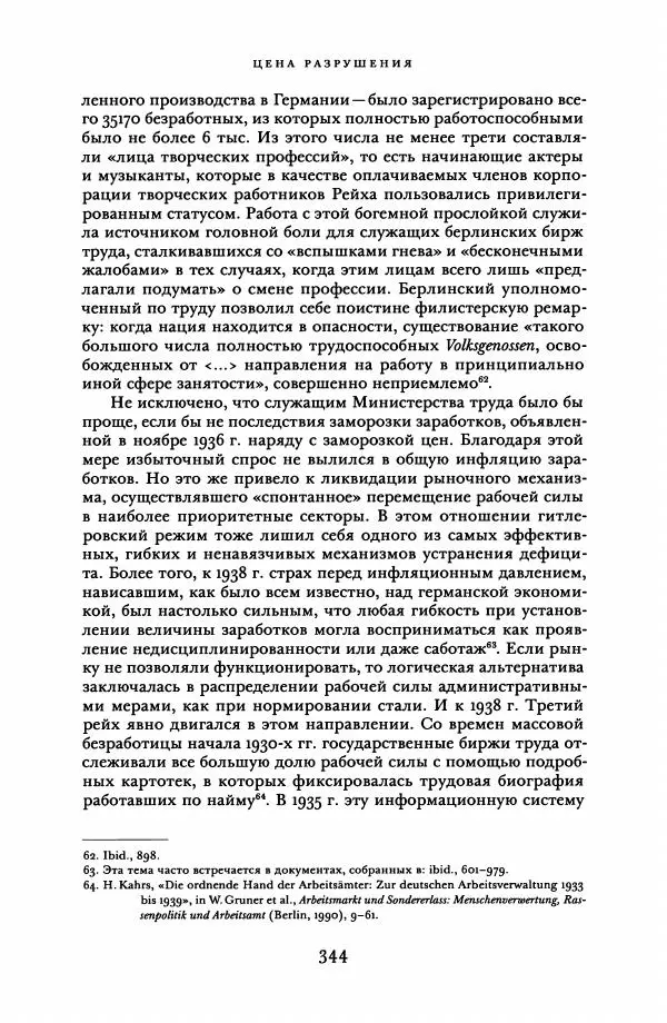Адам Туз - Цена разрушения  - Страница № 344