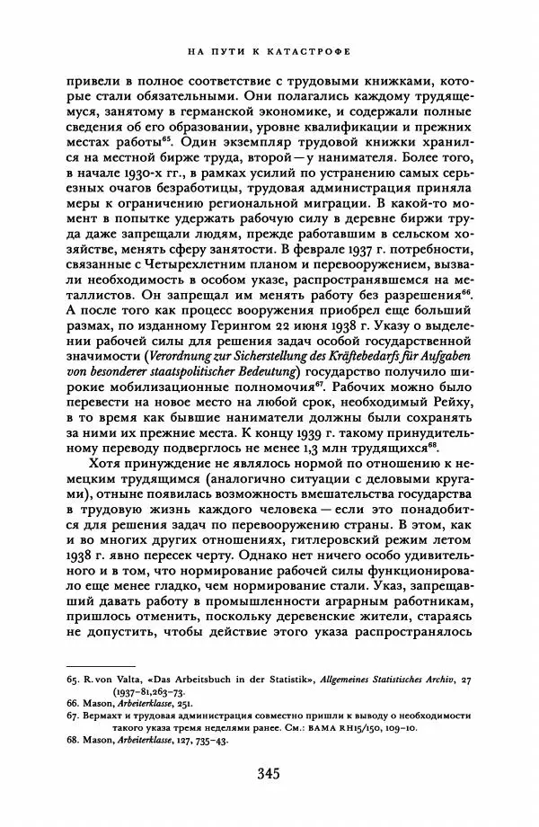 Адам Туз - Цена разрушения  - Страница № 345