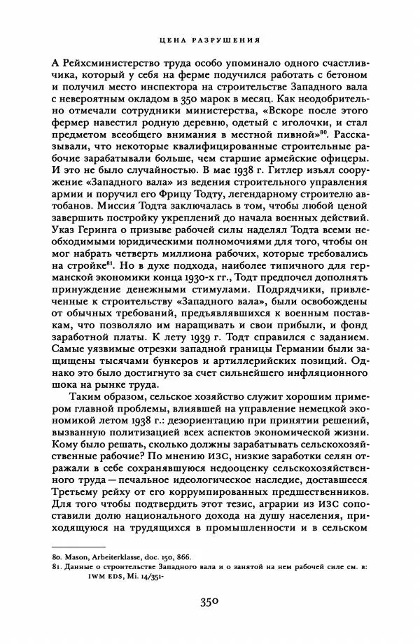 Адам Туз - Цена разрушения  - Страница № 350