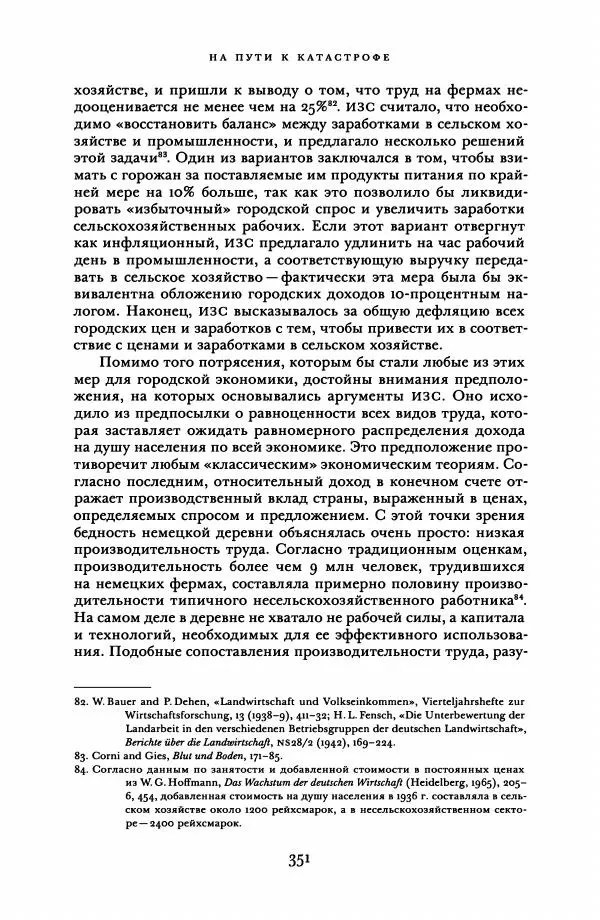 Адам Туз - Цена разрушения  - Страница № 351
