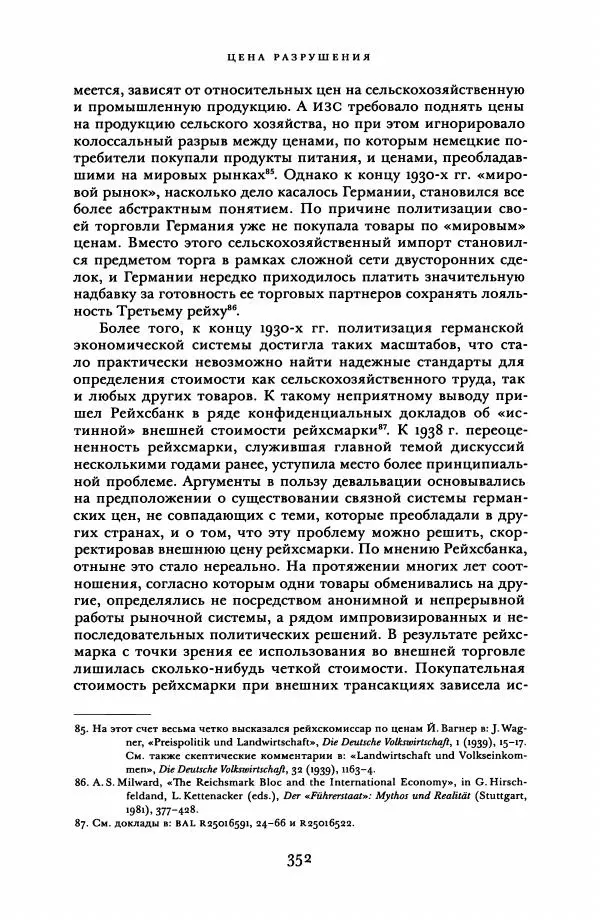 Адам Туз - Цена разрушения  - Страница № 352