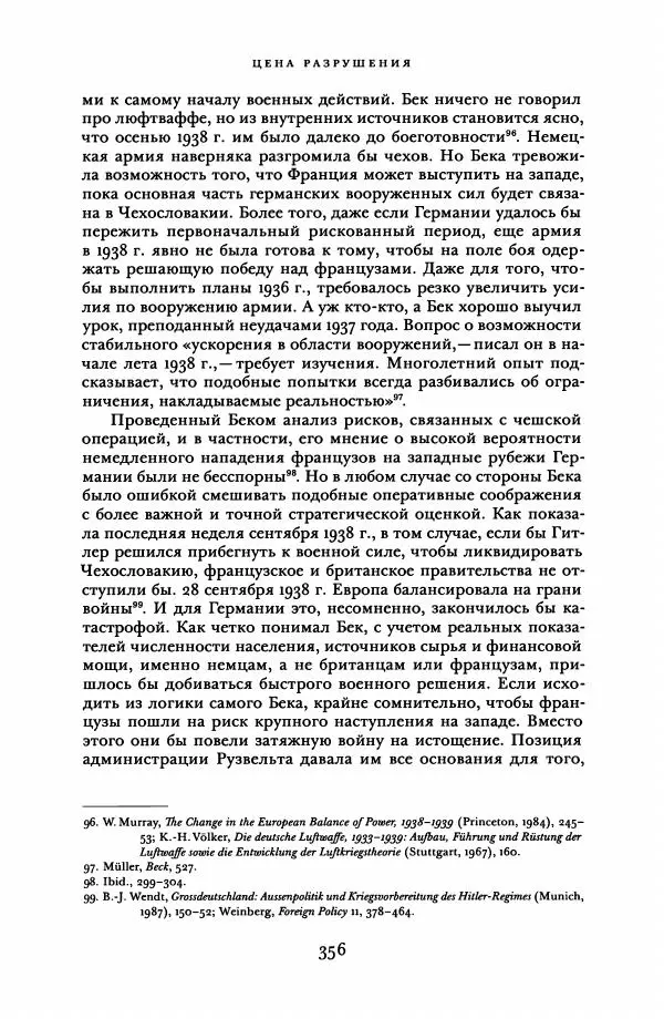Адам Туз - Цена разрушения  - Страница № 356