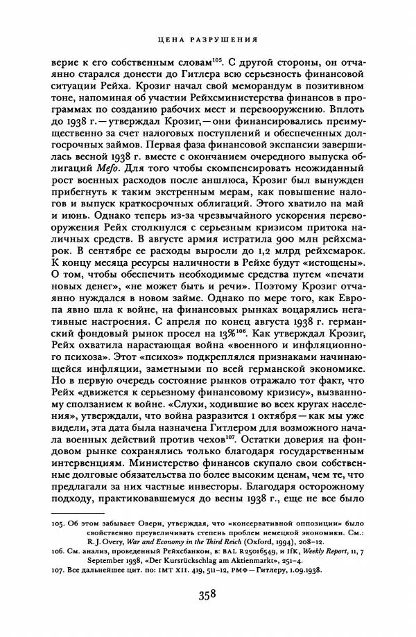 Адам Туз - Цена разрушения  - Страница № 358