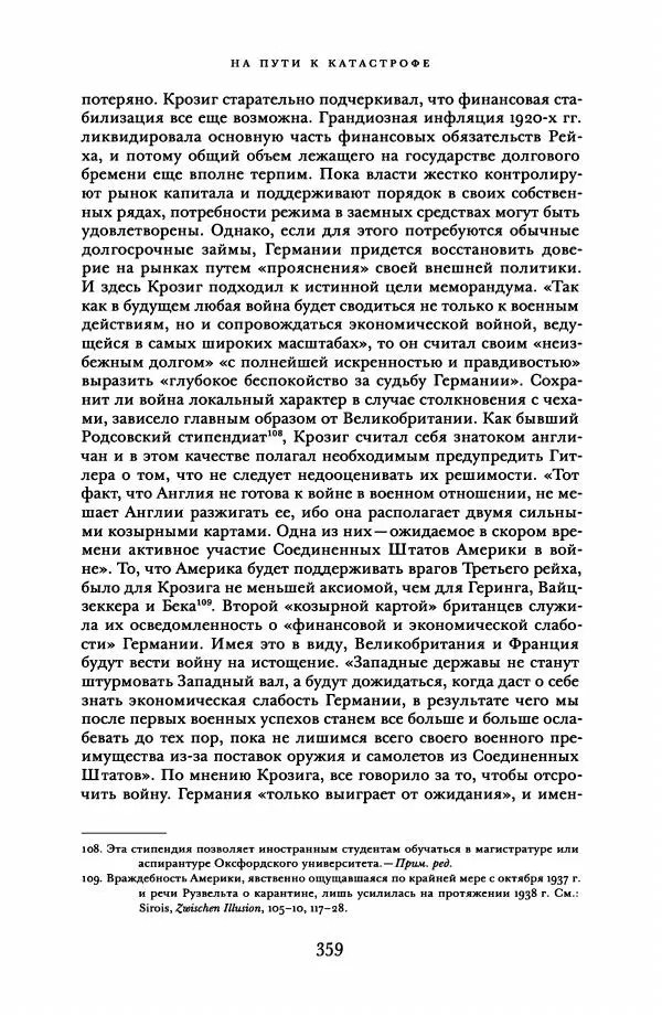 Адам Туз - Цена разрушения  - Страница № 359