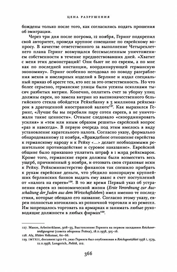 Адам Туз - Цена разрушения  - Страница № 366