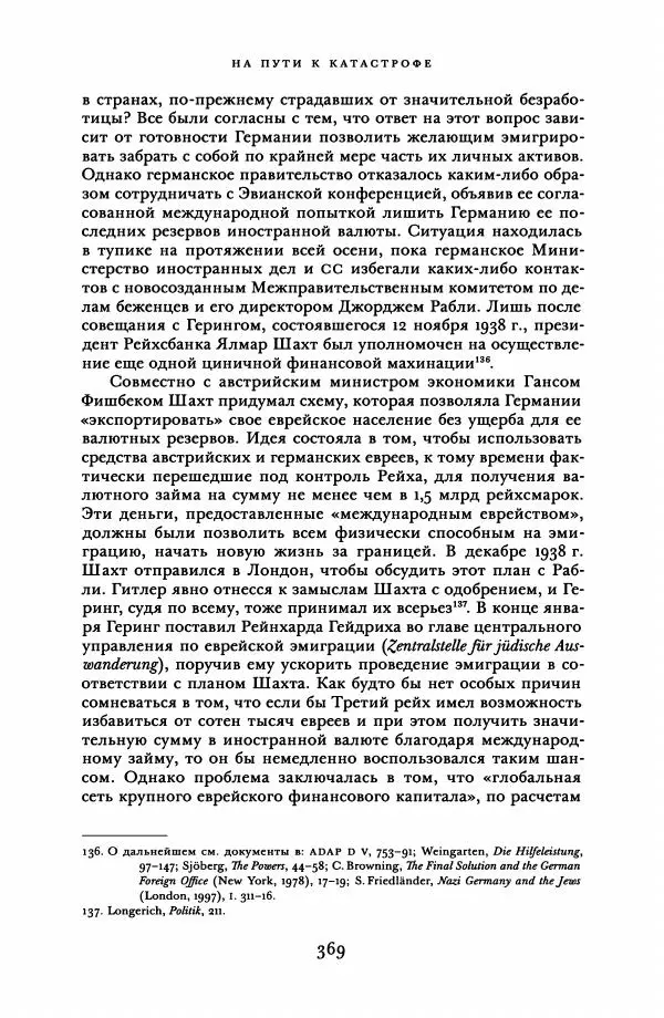 Адам Туз - Цена разрушения  - Страница № 369