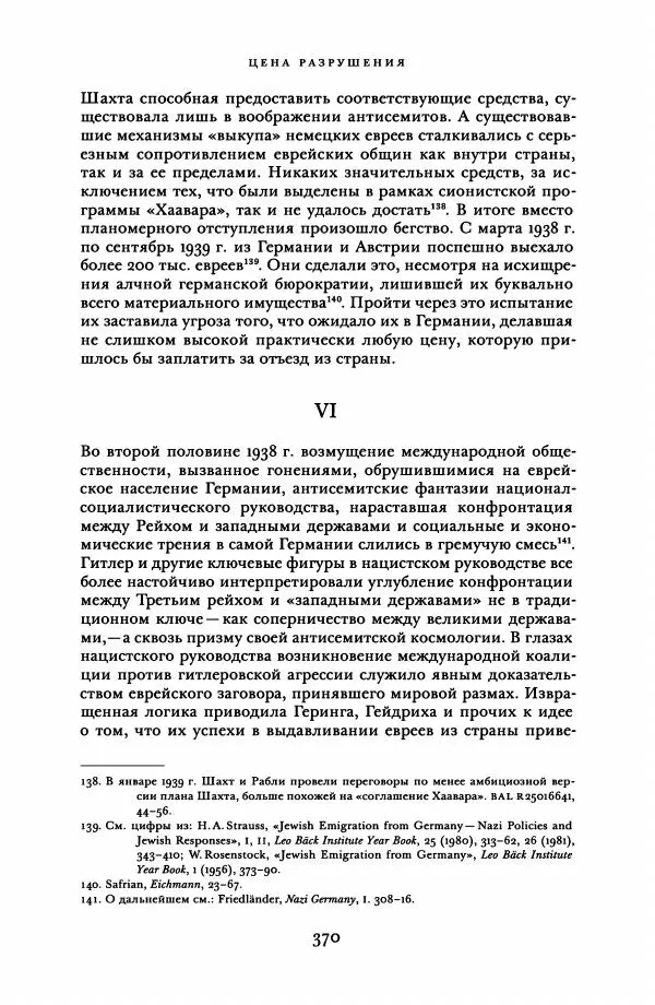 Адам Туз - Цена разрушения  - Страница № 370