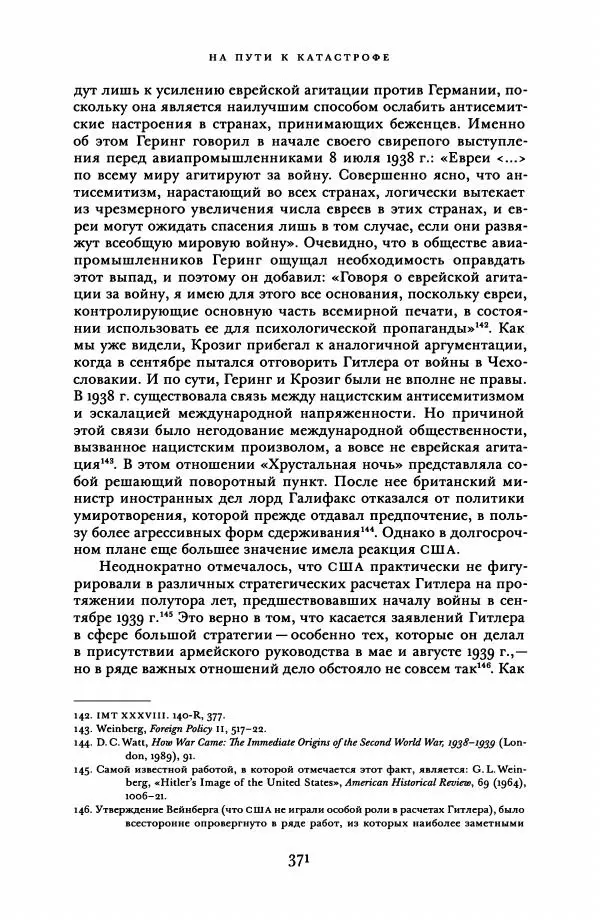 Адам Туз - Цена разрушения  - Страница № 371