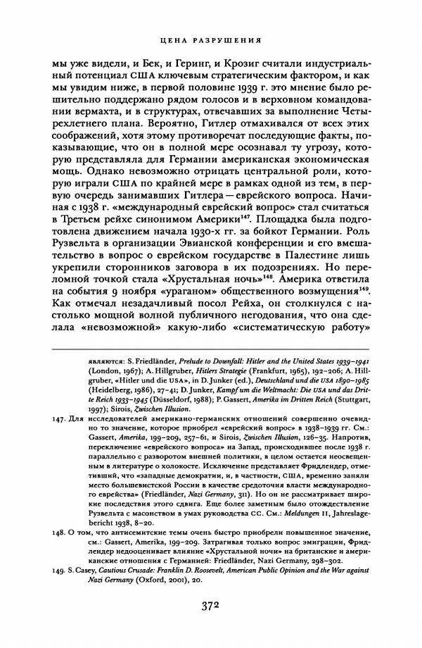 Адам Туз - Цена разрушения  - Страница № 372