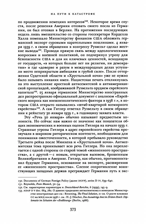 Адам Туз - Цена разрушения  - Страница № 373