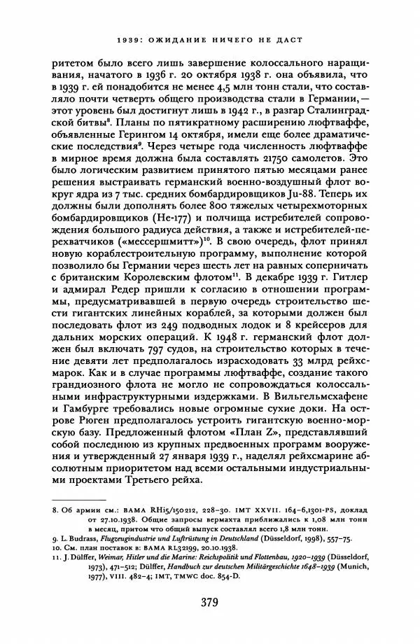 Адам Туз - Цена разрушения  - Страница № 379