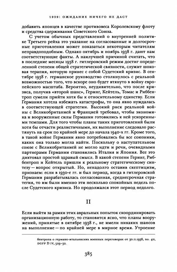 Адам Туз - Цена разрушения  - Страница № 385