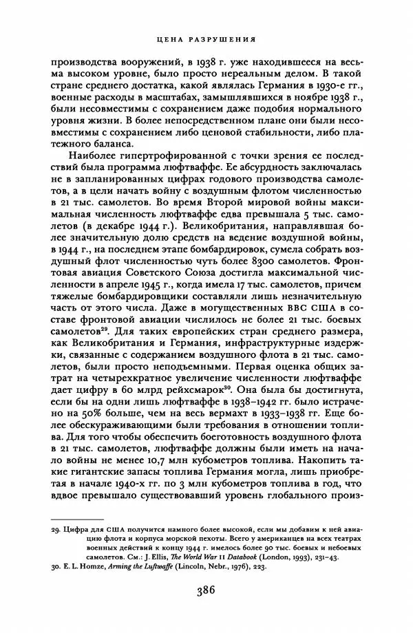 Адам Туз - Цена разрушения  - Страница № 386