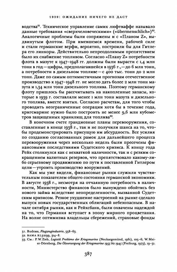 Адам Туз - Цена разрушения  - Страница № 387