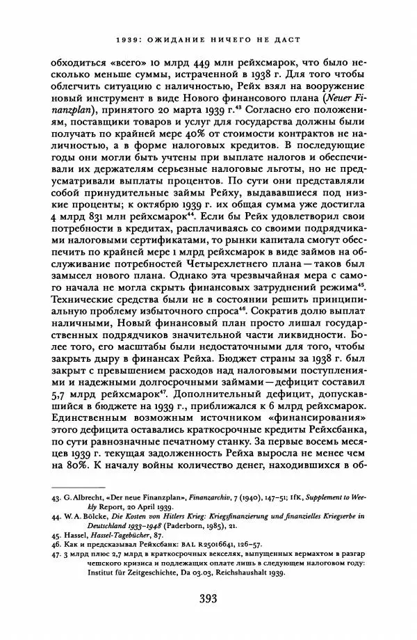 Адам Туз - Цена разрушения  - Страница № 393