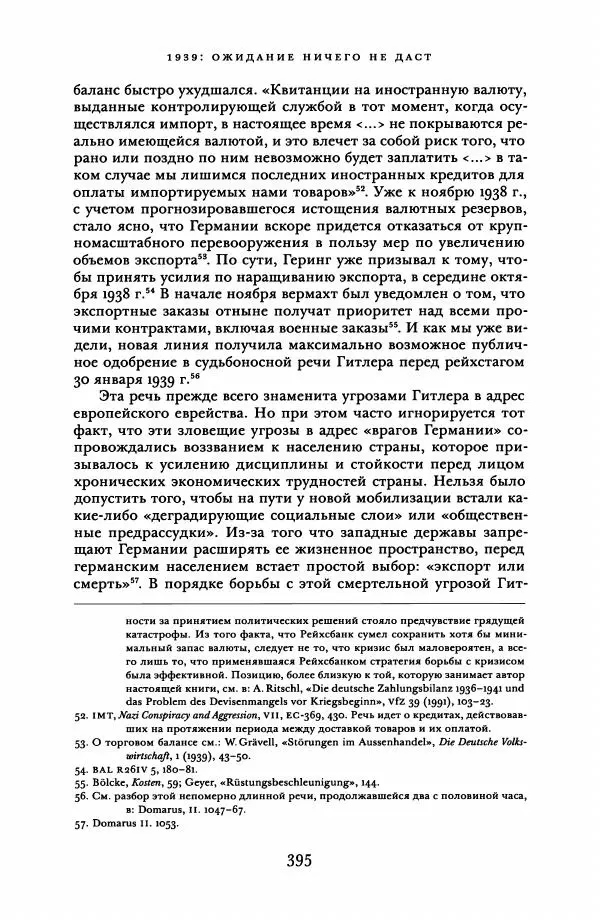 Адам Туз - Цена разрушения  - Страница № 395