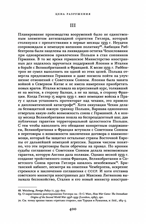 Адам Туз - Цена разрушения  - Страница № 400