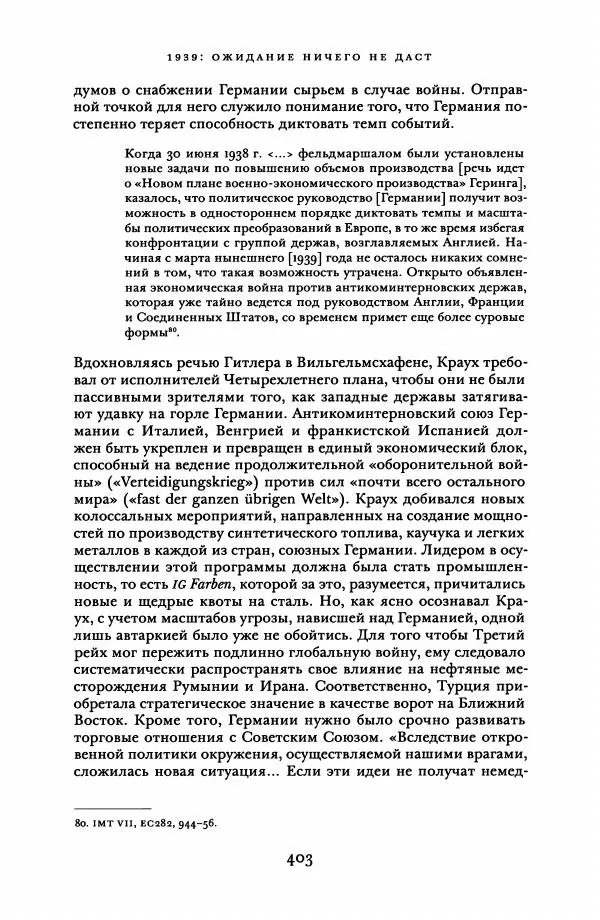 Адам Туз - Цена разрушения  - Страница № 403