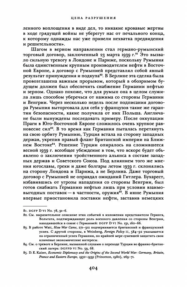 Адам Туз - Цена разрушения  - Страница № 404