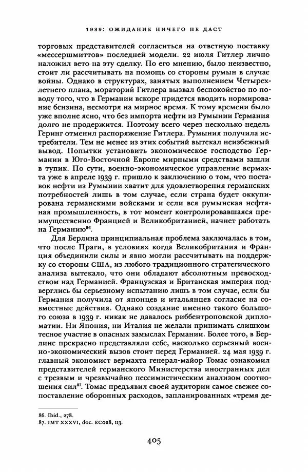 Адам Туз - Цена разрушения  - Страница № 405