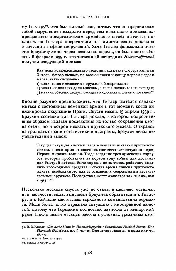 Адам Туз - Цена разрушения  - Страница № 408