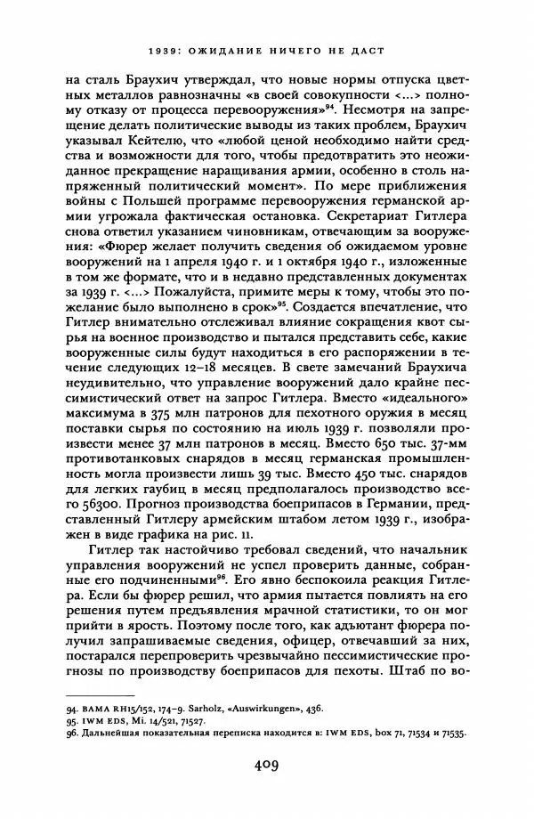 Адам Туз - Цена разрушения  - Страница № 409