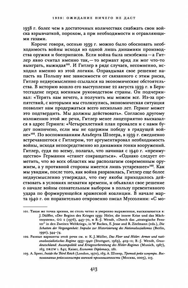 Адам Туз - Цена разрушения  - Страница № 413
