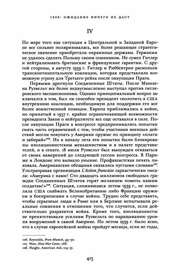 Адам Туз - Цена разрушения  - Страница № 415