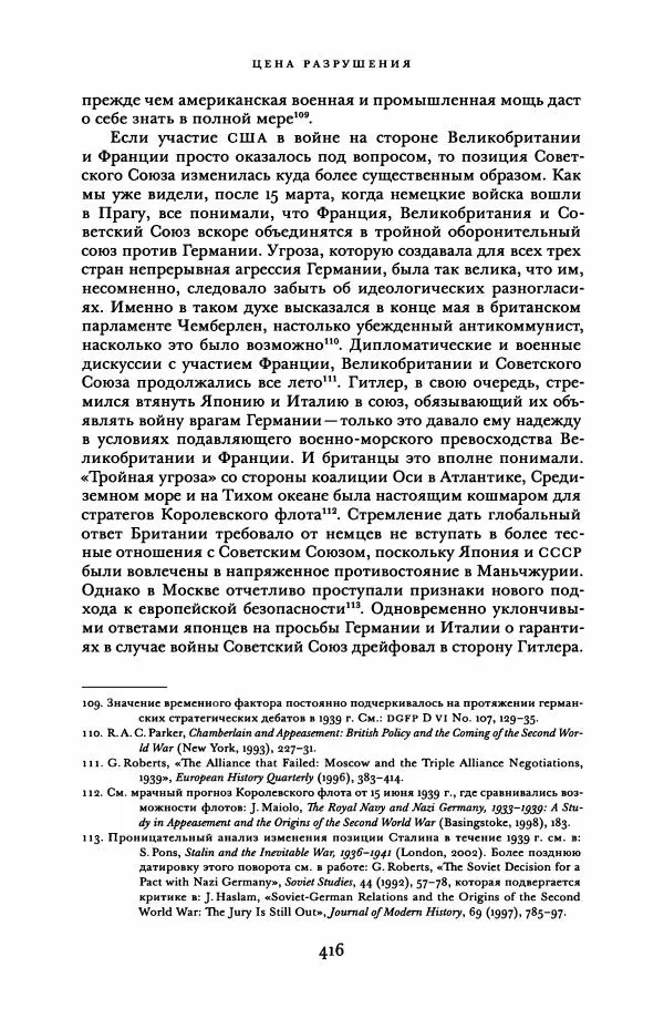 Адам Туз - Цена разрушения  - Страница № 416