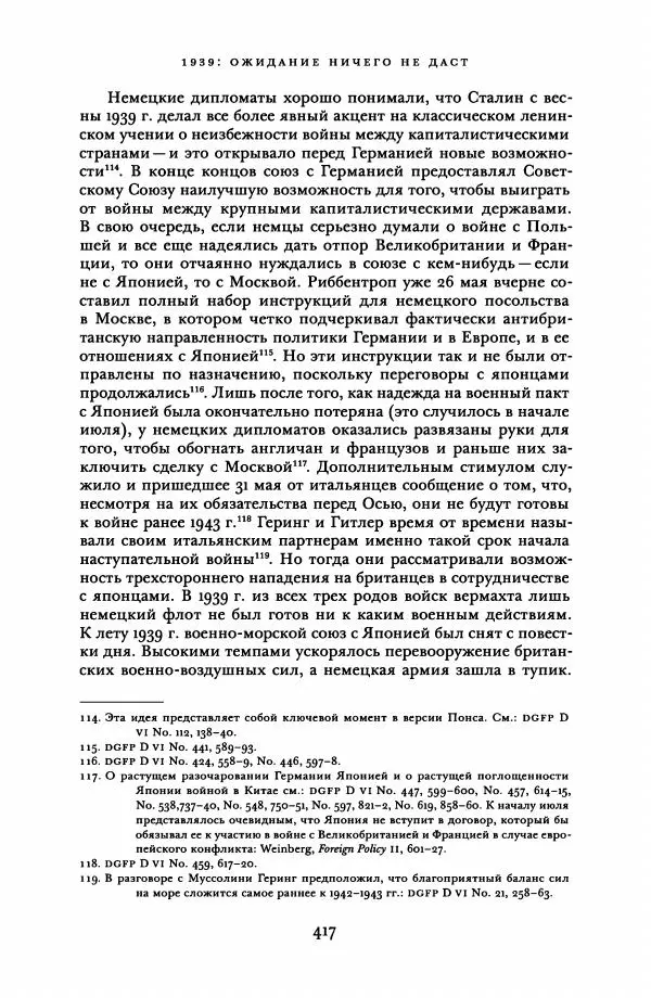Адам Туз - Цена разрушения  - Страница № 417