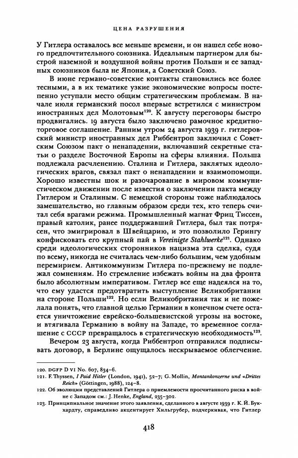 Адам Туз - Цена разрушения  - Страница № 418