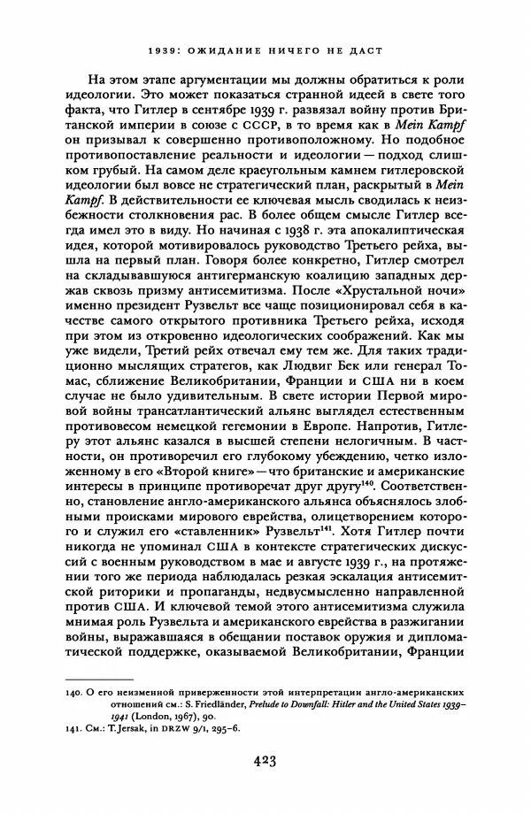Адам Туз - Цена разрушения  - Страница № 423