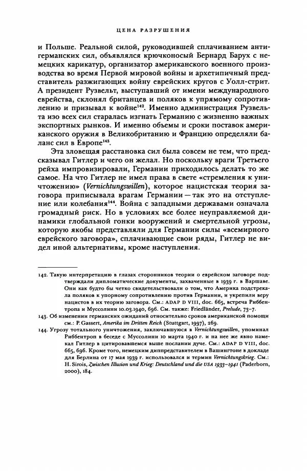 Адам Туз - Цена разрушения  - Страница № 424