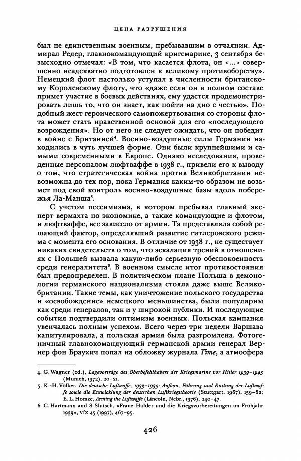 Адам Туз - Цена разрушения  - Страница № 426
