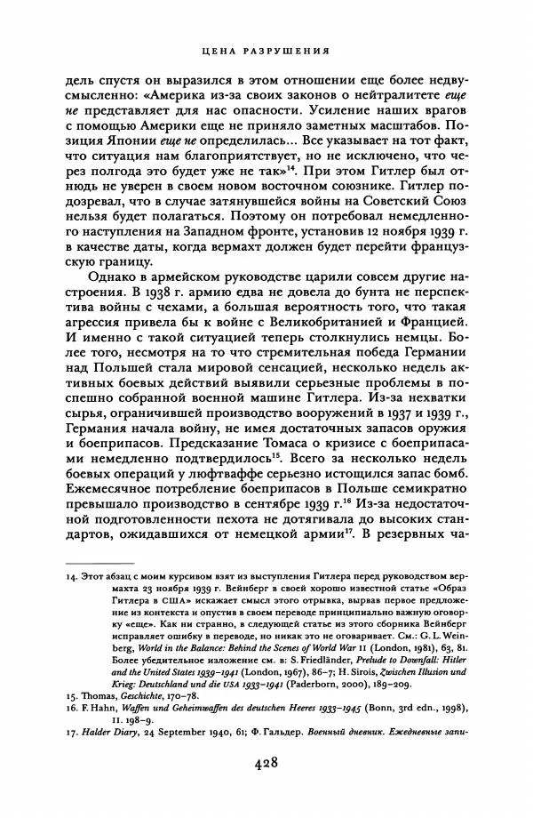 Адам Туз - Цена разрушения  - Страница № 428