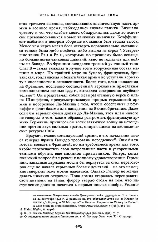 Адам Туз - Цена разрушения  - Страница № 429