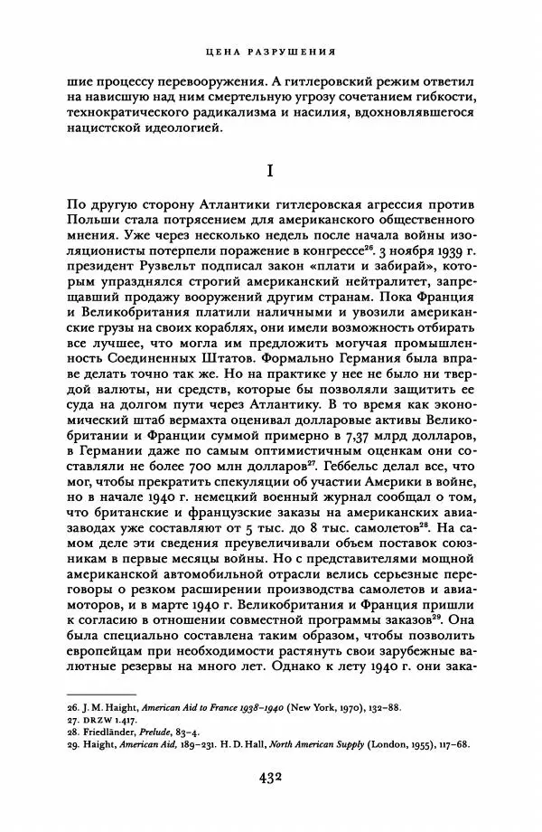 Адам Туз - Цена разрушения  - Страница № 432