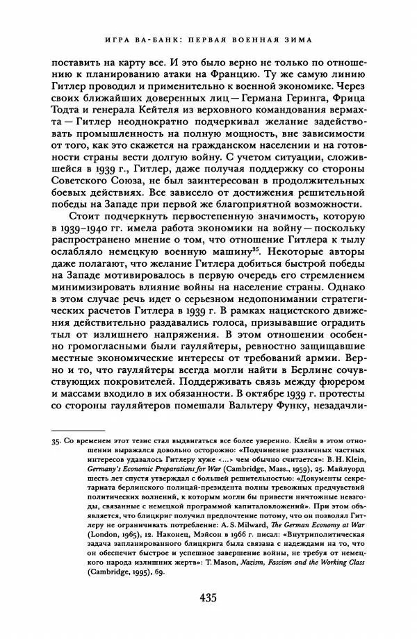 Адам Туз - Цена разрушения  - Страница № 435